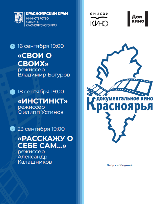 Документальное кино Красноярья